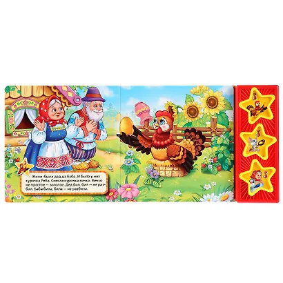 Курочка Ряба - фото 2