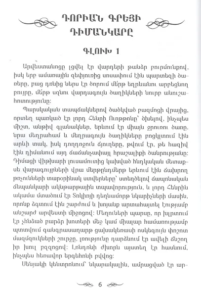 Портрет Дориана Грея (на армянском языке) - фото 3