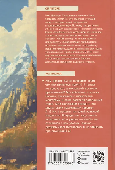 Крафтер-2 или Зачарованный город: фантастическая повесть. В 3-х книгах. Книга 2 - фото 2