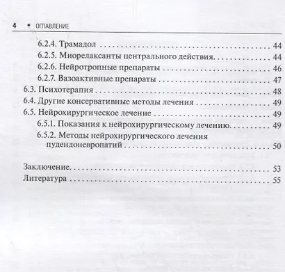 Туннельные пудендоневропатии. Руководство - фото 3
