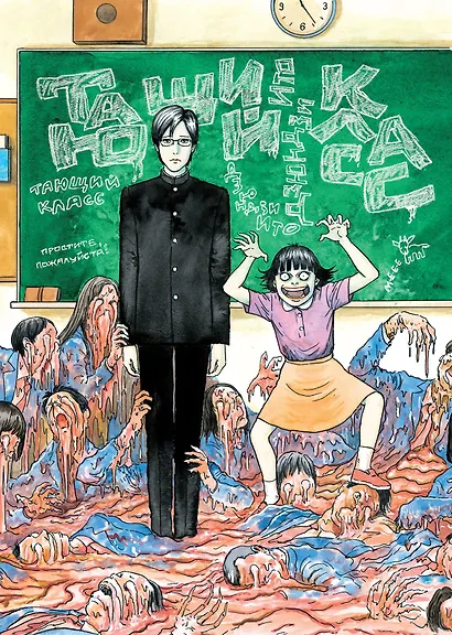Тающий класс. (Сверхъестественный класс / Youkai Kyoushitsu). Манга - фото 1