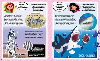 Почему? 100 вопросов и ответов в картинках - фото 3