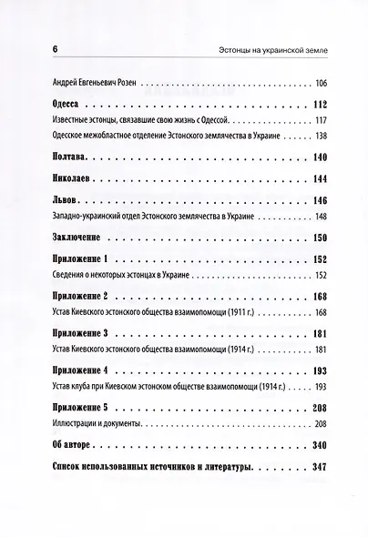 Эстонцы на украинской земле - фото 4