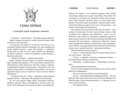 Викинг: кровь Севера - фото 14