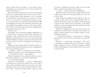 Лунная нить - фото 4