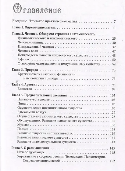 Практическая магия - фото 3