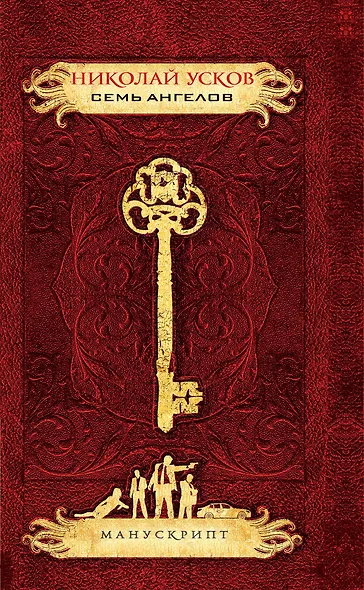 Семь ангелов - фото 1