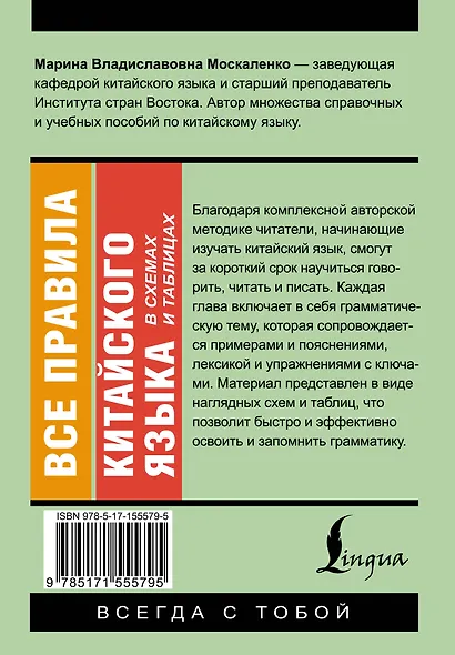 Все правила китайского языка в схемах и таблицах - фото 2