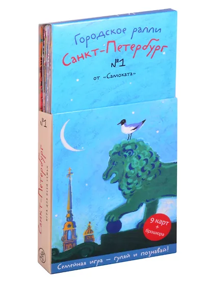 Городское ралли. Санкт-Петербург №1. Игра по краеведению для всей семьи (9 карт + брошюра) - фото 2