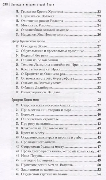 Легенды и истории старой Праги: путеводитель - фото 3