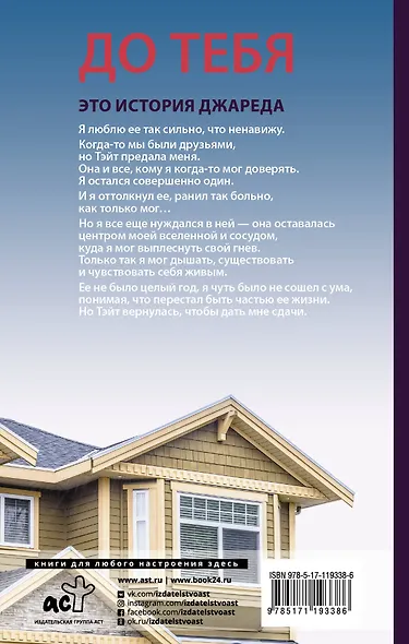 До тебя - фото 2