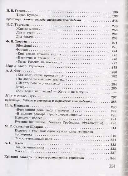 Литература. 7 класс. Учебник. В двух частях. Часть 1. Часть 2 (комплект из 2 книг) - фото 3