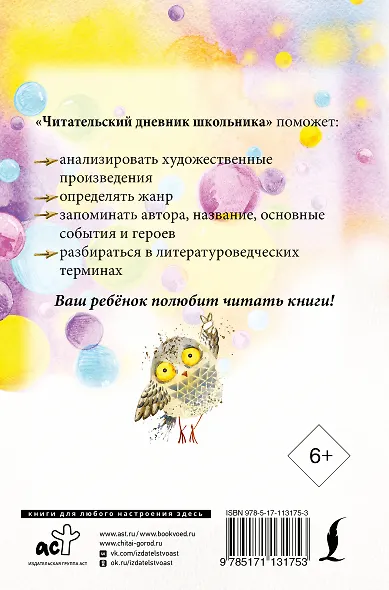 Читательский дневник школьника - фото 2