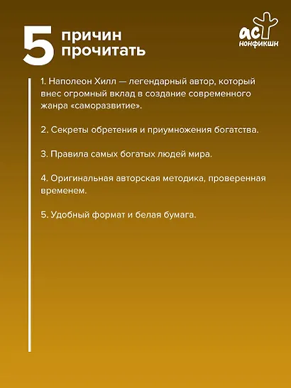 Думай и богатей! - фото 5