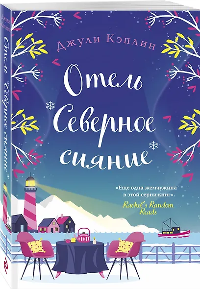 Отель "Северное сияние" - фото 3