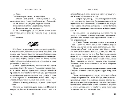 Сердце сумрака - фото 9