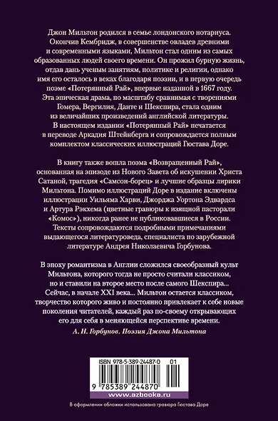 Потерянный Рай. Возвращенный Рай - фото 2