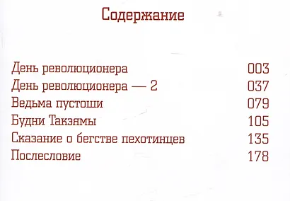 День революционера. Манга - фото 2