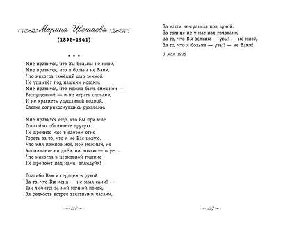 Серебряный век. Стихотворения - фото 12