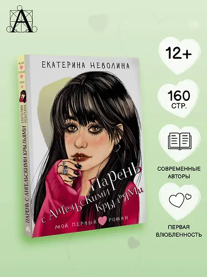 Парень с ангельскими крыльями - фото 4