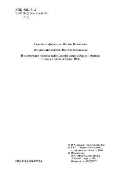 Открытая книга - фото 10