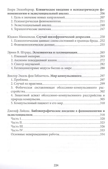 Теория и практика экзистенциальной психологии (2 изд) (м) Мэй - фото 3