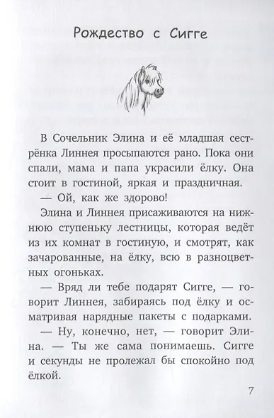 Вперед, Сигге! - фото 3