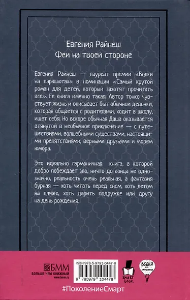 Феи на твоей стороне, Бунт в синих гольфах (комплект из 2-х книг) - фото 3