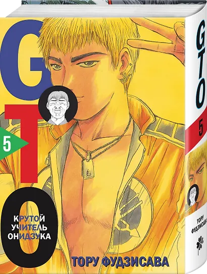 Крутой учитель Онидзука. Книга 5 (GTO: Great Teacher Onizuka / ГТО). Манга - фото 3