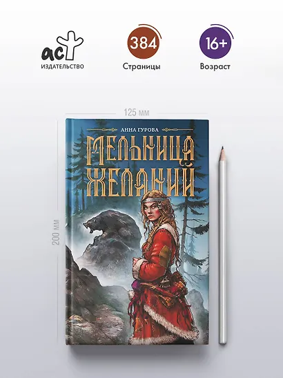 Мельница желаний - фото 4