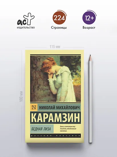 Бедная Лиза - фото 5