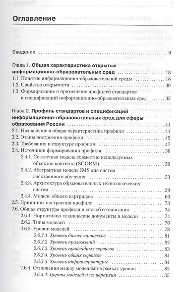 Принципы и технологические основы создания открытых образовательных сред - фото 2