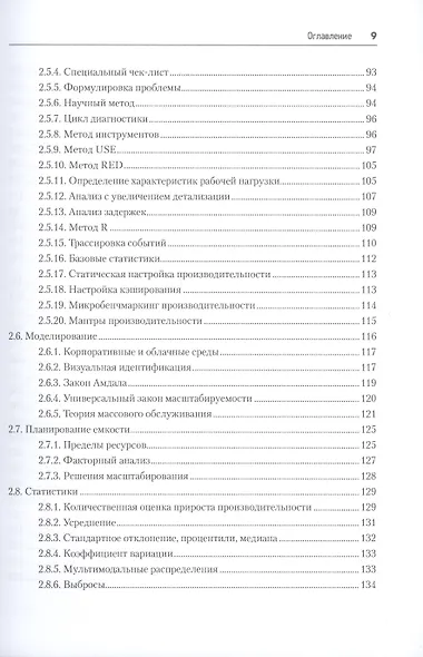 Производительность систем - фото 7