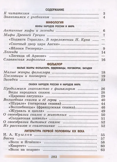 Литература. 5 класс. Учебник. В 2-х частях. Часть 1 - фото 2