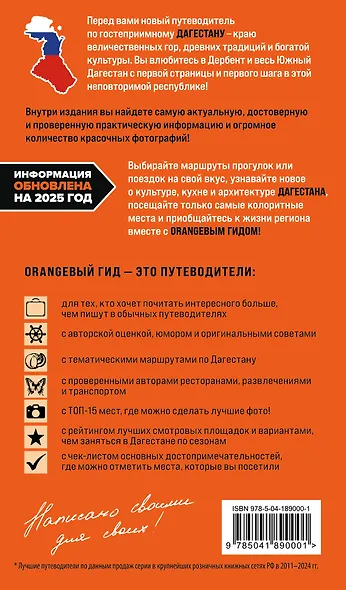 Дагестан: Дербент, Гунибский район и южные окрестности: путеводитель - фото 2