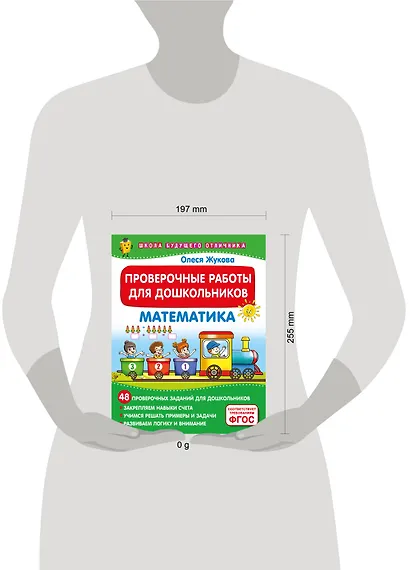 Проверочные работы для дошкольников. Математика - фото 7