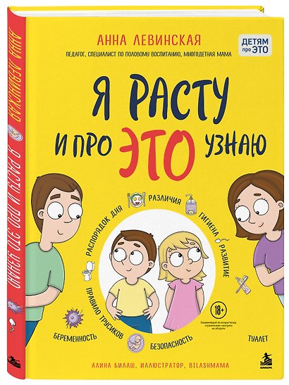 Я расту и про ЭТО узнаю - фото 3