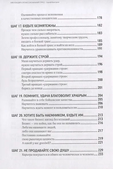 Как победить профессиональный стресс - фото 5