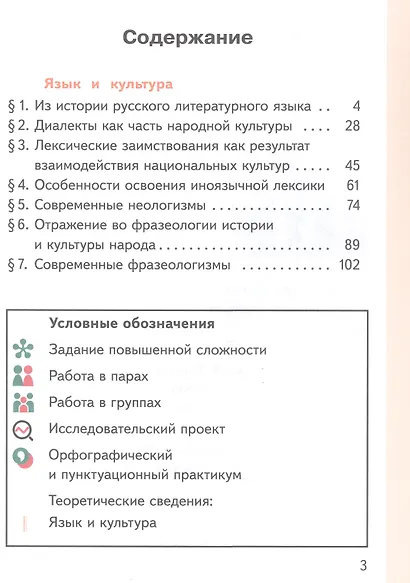 Русский родной язык. 6 класс. Учебное пособие. В трех частях. Часть 1 (для слабовидящих обучающихся) - фото 2
