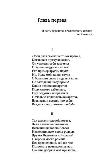 Евгений Онегин - фото 12