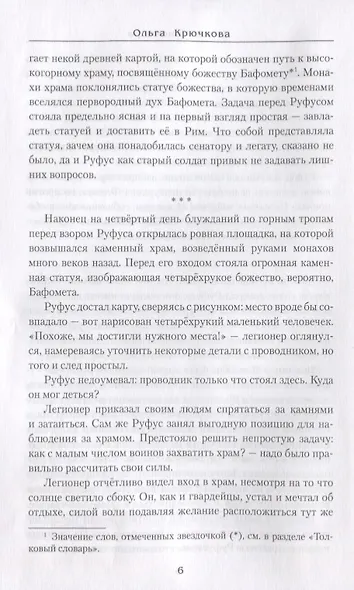 Демон Монсегюра - фото 6