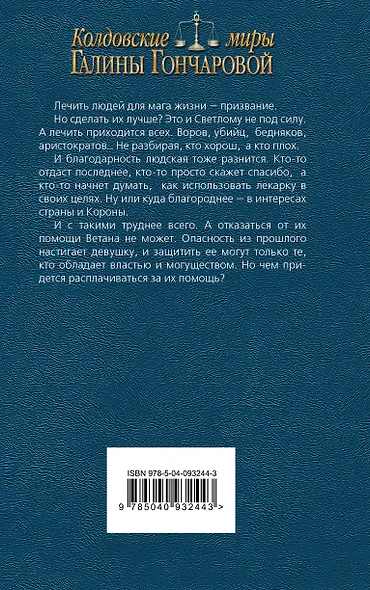 Ветана. Дар смерти - фото 2