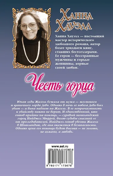 Честь горца - фото 2