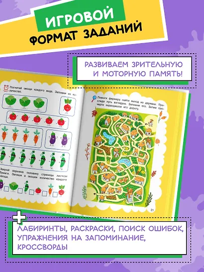 Память: для детей 5-7 лет - фото 5