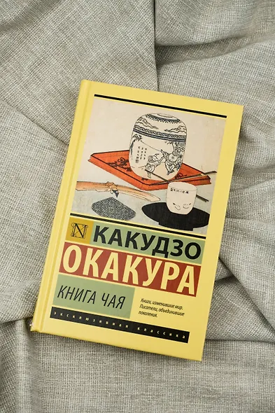 Книга чая - фото 5