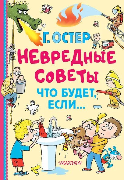 Невредные советы. Что будет, если... - фото 1