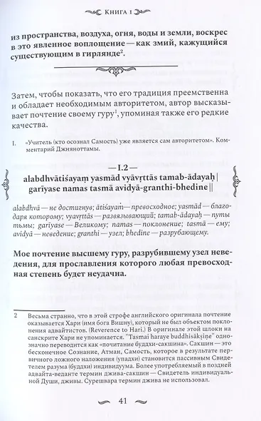 Наишкармья Сиддхи - фото 14