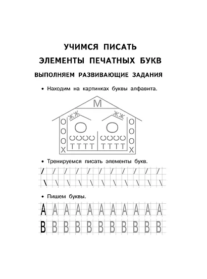 Готовим руку к письму - фото 8