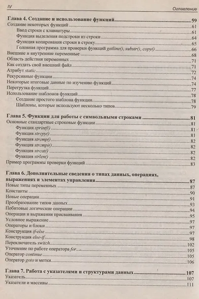 C/C++ и MS Visual C++ 2012 для начинающих / 2-е изд., перераб. и доп. - фото 3