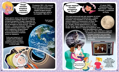 Когда? 100 вопросов и ответов в картинках - фото 6